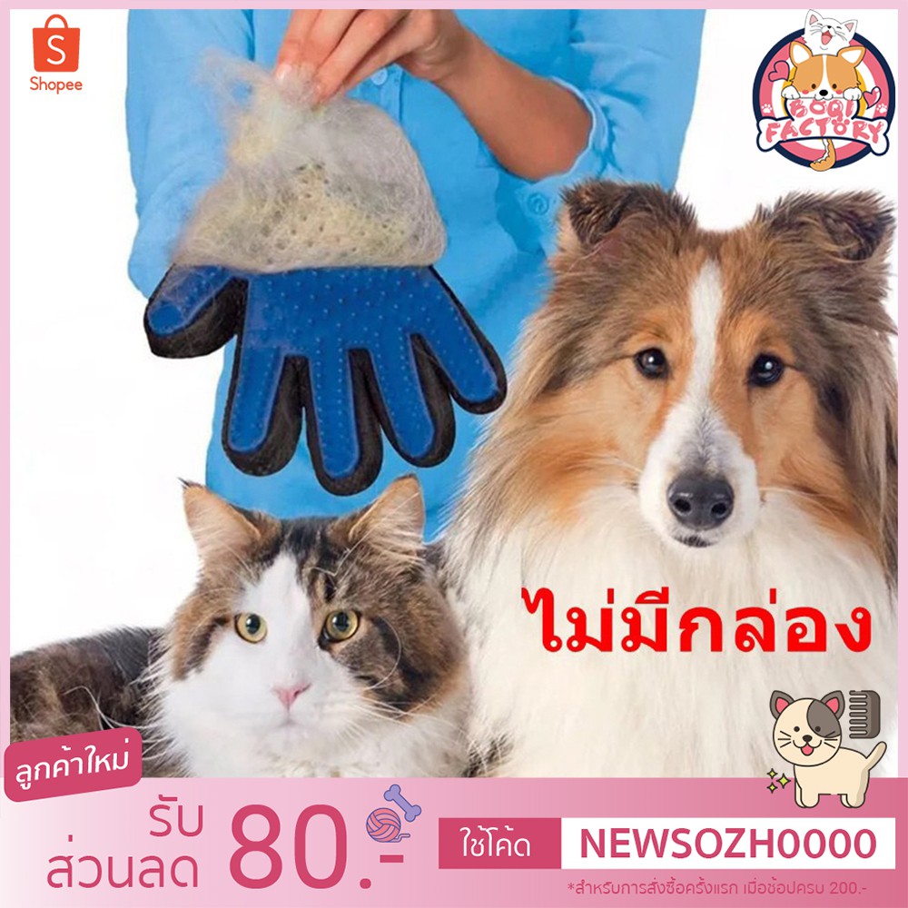 ภาพหน้าปกสินค้าBoqi Factory ถุงมือแปรงขน รูดขนสัตว์ ขนแมว สุนัขTrue Touch Pet the hair 000 (ไม่มีกล่องแพ็คคเกจ)