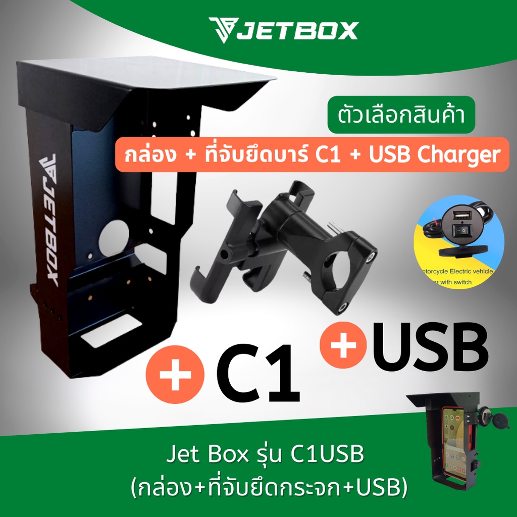 Jet box (รุ่นC1/C2) กล่องบังเเดด เปิดบนได้ สำหรับที่จับมือถือรุ่น C1/C2 ...