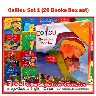 *ไม่มีกล่องราคา 790* หนังสือเด็กภาษาอังกฤษ Caillou 20 เล่ม สินค้ามือ 1 *ฟรี การ์ตูน+Subtitle English 10 ตอน*