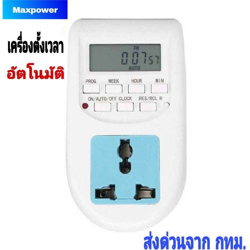 timer-เครื่องตั้งเวลาอัตโนมัติ-เครื่องตั้งเวลาดิจิตอล-ตั้งเวลาปิด-ตั้งเวลาเปิด-รุ่น-al-06