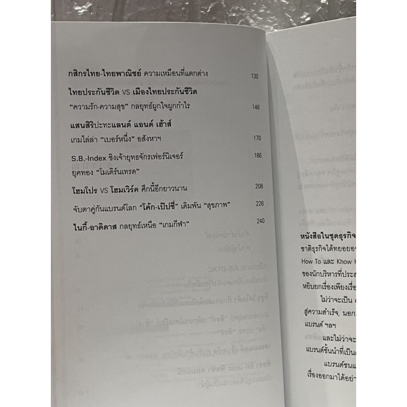 brand-ชน-brand-เจาะลึกศึกคู่กัดธุรกิจ-กลยุทธ์พิชิตใจลูกค้า