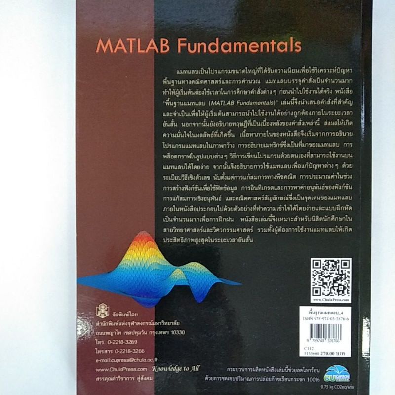 พื้นฐานแมทแลบ-matlab-fundamentals-9789740328766-c112