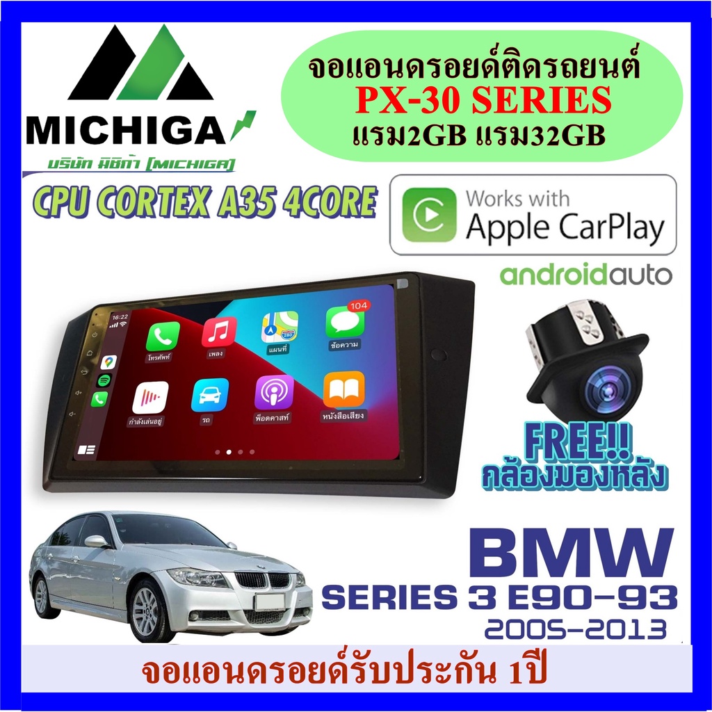 จอแอนดรอยตรงรุ่น BMW SERIES 3 E90-93 2005-2012 APPLECARPLAY ANDROID ...