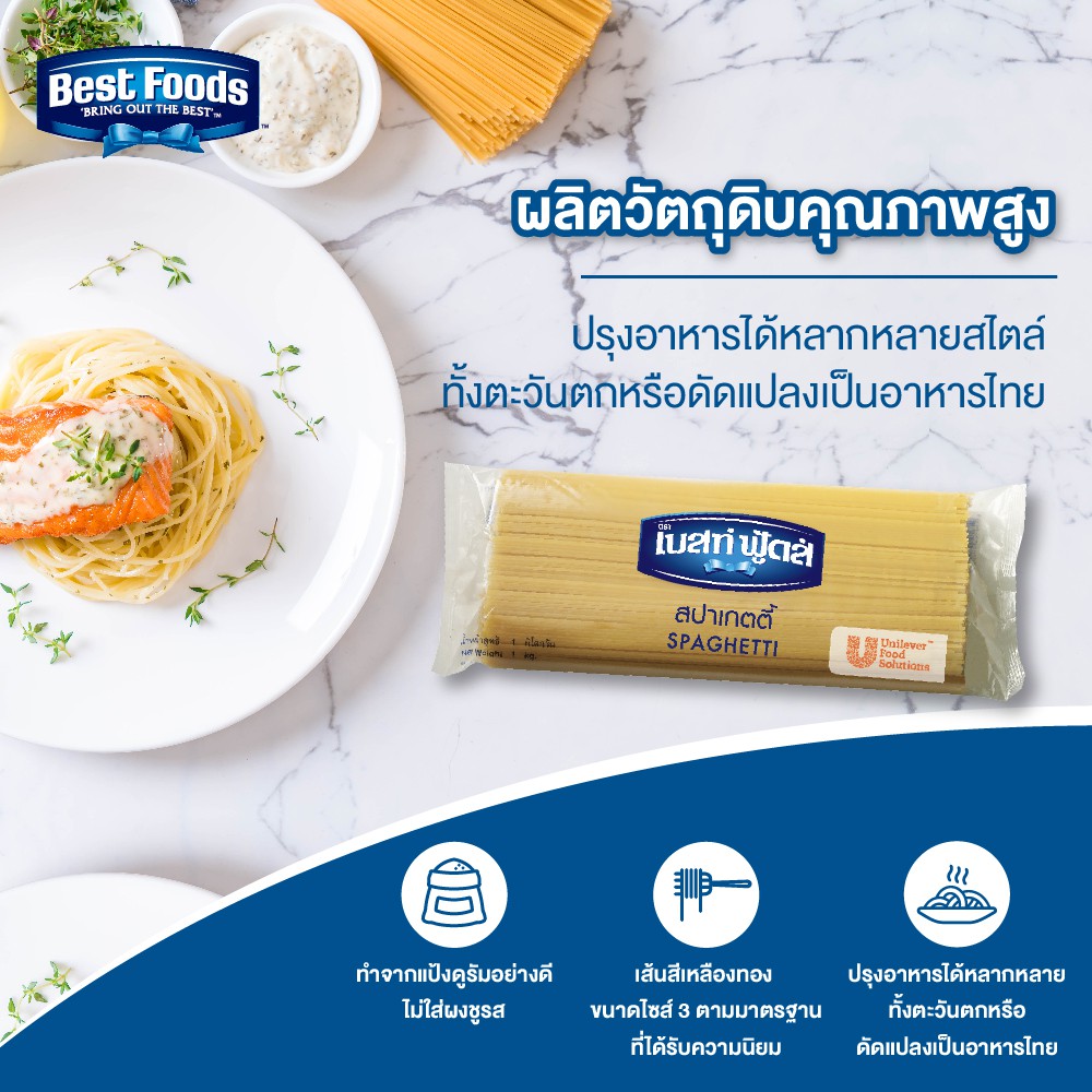 best-foods-เส้น-สปาเกตตี้-1-กิโลกรัม-best-foods-spaghetti-long-pasta-1-kg-เบสท์ฟู้ดส์