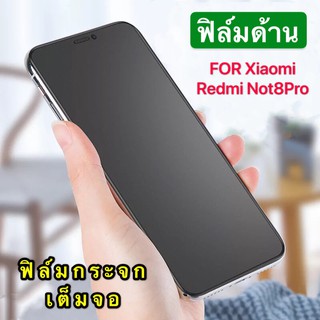 ฟิล์มด้าน ฟิล์มกระจกเต็มจอ ฟิล์ม Redmi Note 8 Pro ฟิล์มแบบด้าน กาวเต็ม ขอบดำ ฟิล์มกระจกนิรภัย สินค้าใหม่