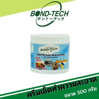 ครีมทำความสะอาดอเนกประสงค์ ใช้ทำความสะอาดเบาะ เฟอร์นิเจอร์ต่างๆ (500 กรัม)