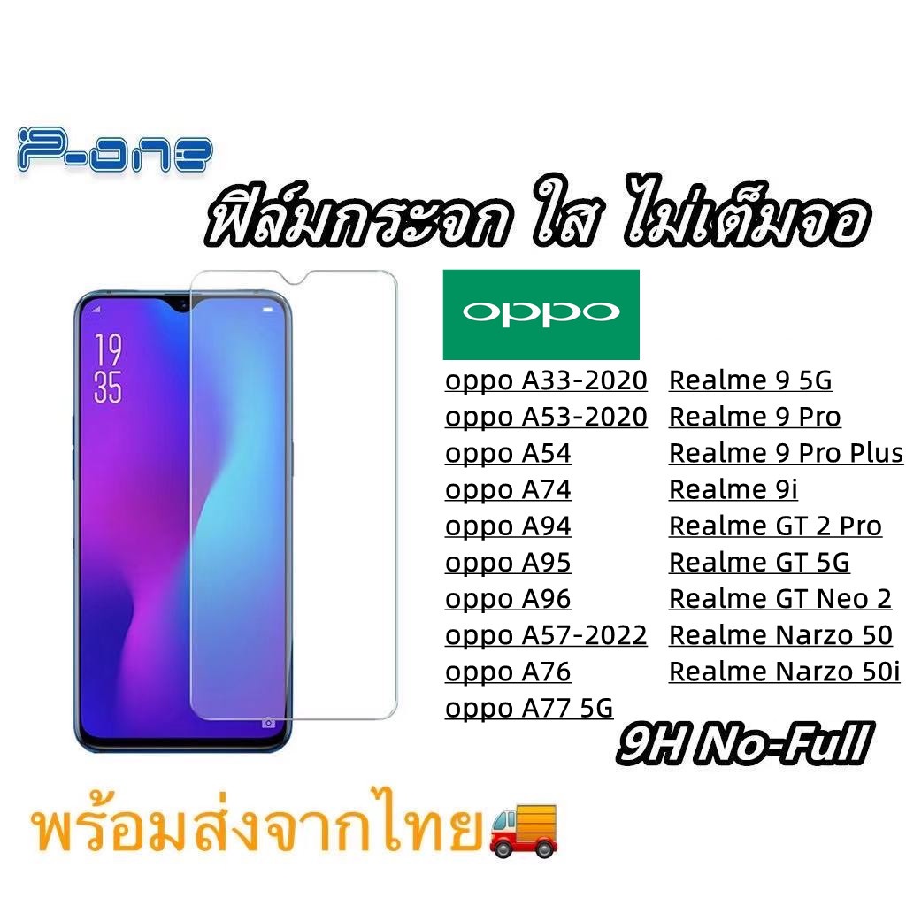 pone-ฟิล์มกระจก-ใส-oppo-a96-a95-a94-a77-a76-a74-a57-a54-a53-a33-realme-9-5g-9-pro-9-pro-plus-9i-gt-5g-gt-neo-2-narzo-50i