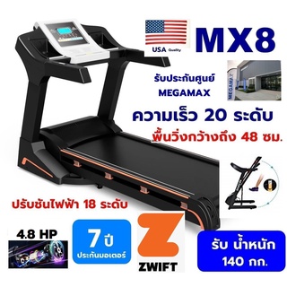 สินค้า ลู่วิ่งไฟฟ้า MEGAMAX  4.8HP พื้นที่วิ่งกว้าง 48 ซม ปรับชันด้วยไฟฟ้า กันกระแทก8จุดรอบด้าน