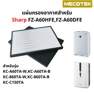 ภาพหน้าปกสินค้าแผ่นกรองอากาศ hepa carbon กรองกลิ่น Sharp FZ-A60HFE สำหรับ เครื่องฟอกอากาศ SHARP รุ่น KC-A60TA-W, KC-860TA-W, KC-C150TA ที่เกี่ยวข้อง