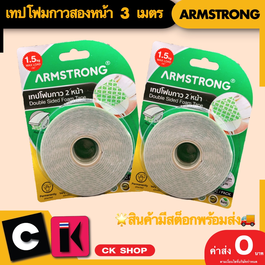 เทปโฟม-2-หน้า-armstrong-มีเก็บปลายทาง-เทปกาวสองหน้า-เทปโฟม-อามสตอง