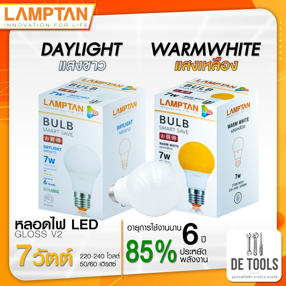 lamptan-หลอด-led-smart-save-e27-5วัต-7วัต-9วัต-11วัต-13วัต-15วัต-smart-saveแสงขาว-แสงเหลืองเลือกได้เลยค่ะ