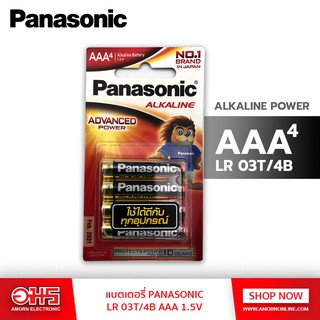 แบตเตอรี่ PANASONIC LR03T/4B AAA 1.5V ถ่าน ถ่านรีโมท อมรอนนไลน์