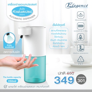 [ส่งฟรี] เครื่องจ่ายสบู่ เครื่องจ่ายอเนกประสงค์แบบสเปรย์ 350ml EG8582