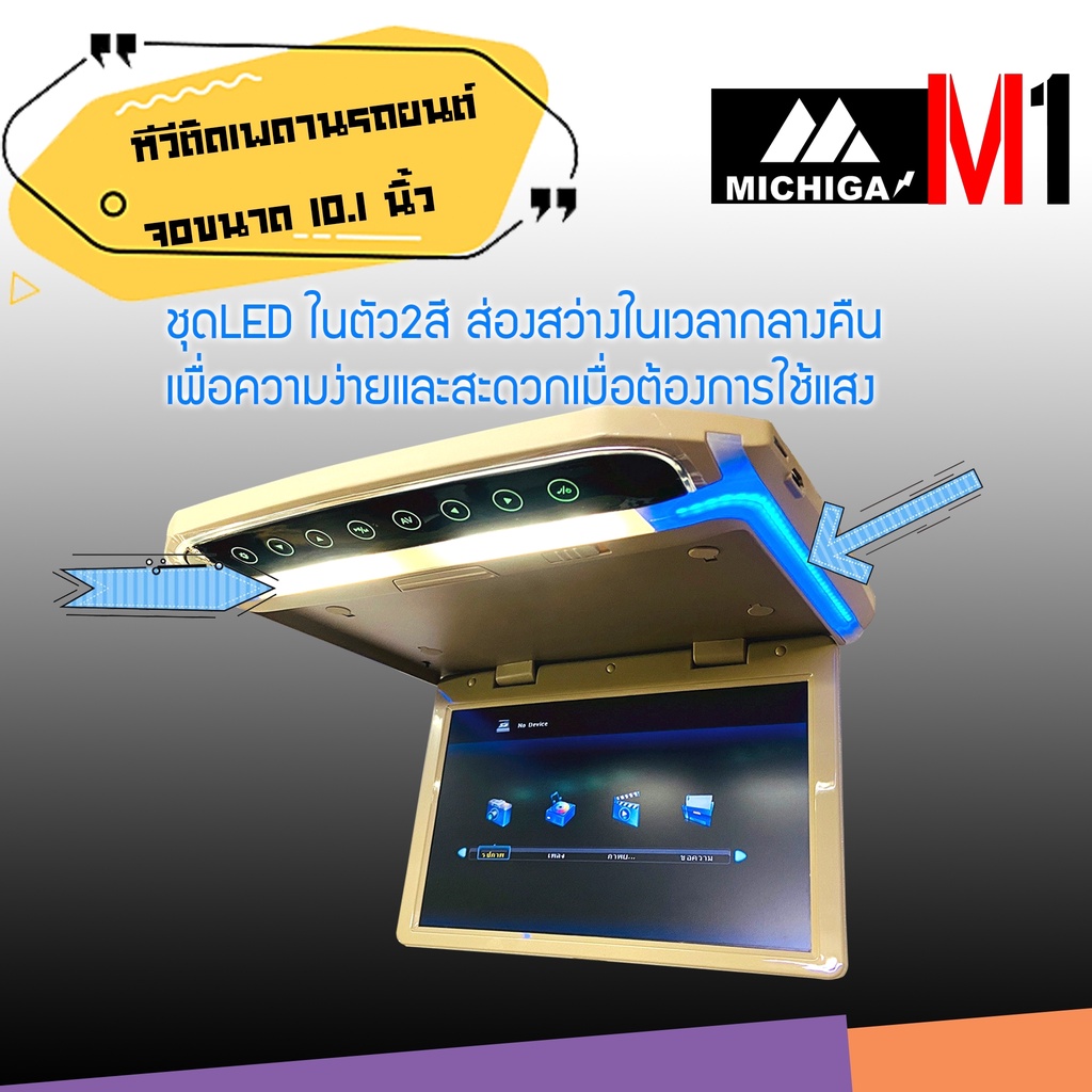 โปรโมชั่นสุดคุ้ม-จอภาพเพดาน-10-นิ้ว-จอภาพติดรถยนต์-michiga-รุ่น-m1จอบาง-ภาพชัด-ความละเอียดสูง