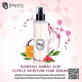 🍼Sunpuso ซันปุโซะ​ เซรั่มอาหารผม​ AMINO​ ACID สเปรย์บำรุงเส้นผม ปกป้องสีผม กันผมช็อต ให้ผมเรียบ ไม่ชี้ฟู ลดแตกปลาย 160ml