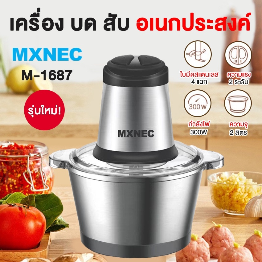 mxnec-เครื่องปั่น-รุ่น1687-2ลิตร-อเนกประสงค์-ปั่นอาหาร-ปั่นพริก-เครื่องบดสับ