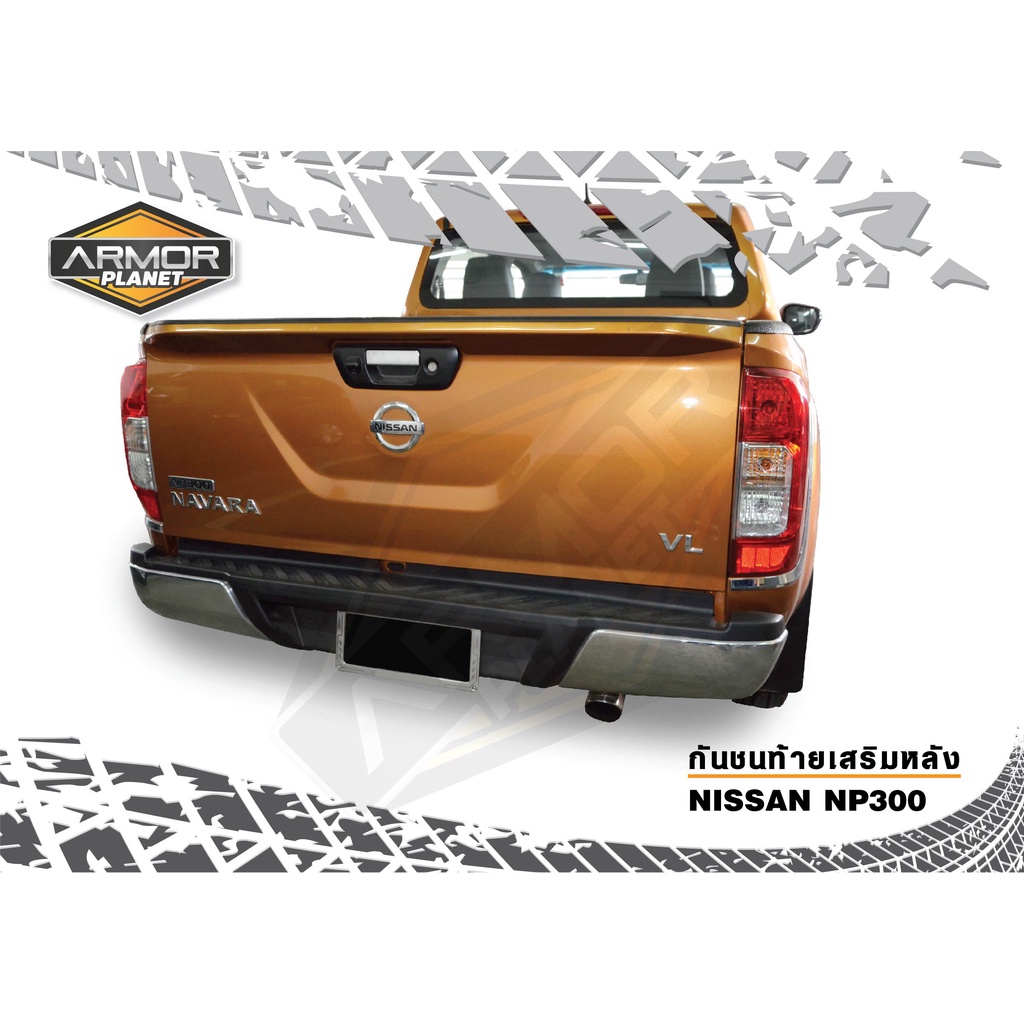 กันชนท้ายเสริมหลัง-nissan-navara-np300-2014-2023-กันชนท้ายนาวาร่า-กันชนหลัง