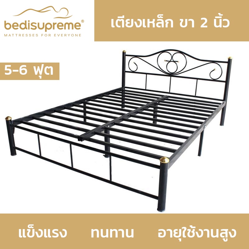 bedisupreme-เตียงเหล็ก-ขนาด-5-ฟุต-ขา-2-นิ้ว-สามารถเลือกสีได้-ส่งสินค้าฟรีทั่วประเทศ