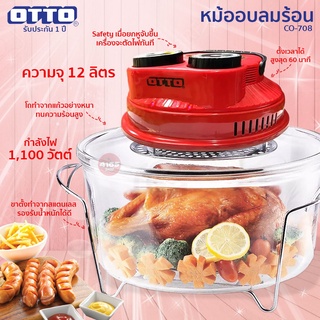 หม้ออบลมร้อน OTTO รุ่น CO-708 ความจุ 12 ลิตร