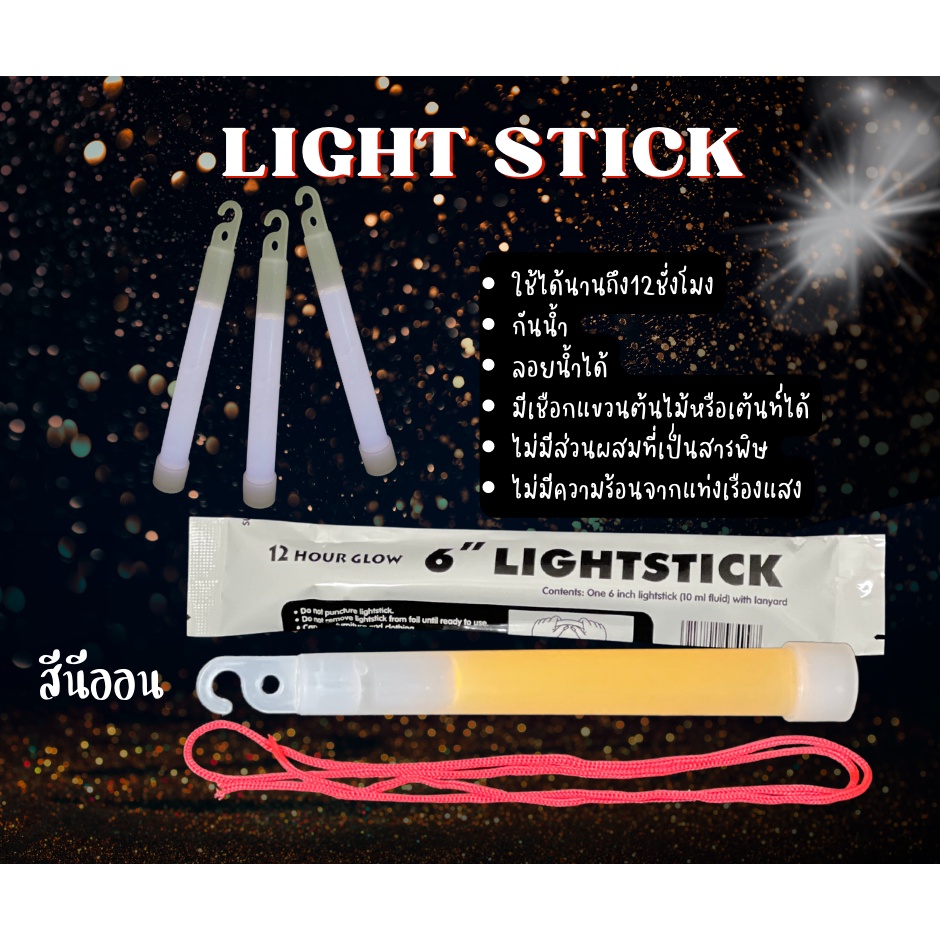 light-stick-แท่งเรืองแสง-มีให้เลือก-4-สี