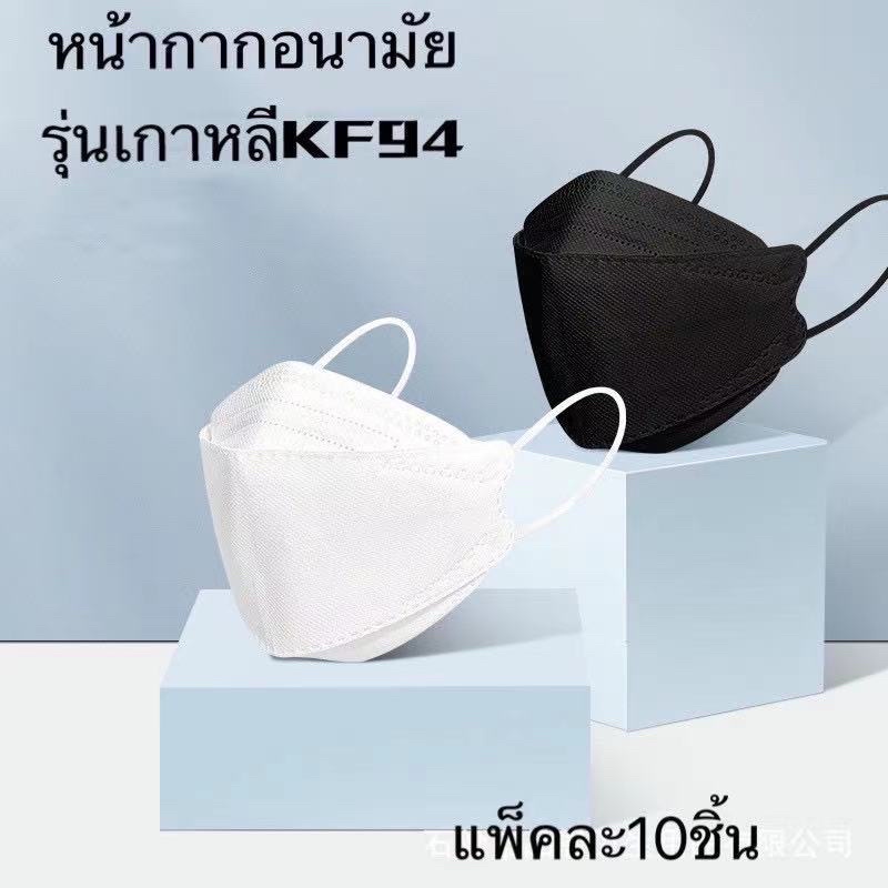 ภาพสินค้าKF94 mask แมสเกาหลีkf94หน้ากากเกาหลี ดำ/ขาว จากร้าน ancchen บน Shopee ภาพที่ 4