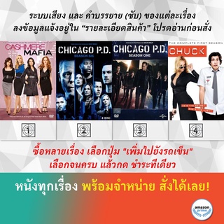 DVD ดีวีดี ซีรี่ย์ Cashmere Mafia Season 1 Chicago P.D. Season 6 Chicago P.D. Series 1 - Chuck Season 1