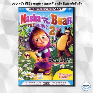 ดีวีดี MASHA AND THE BEAR มาช่ากับคุณหมี [Disc2 13 Episodes] DVD 1 แผ่น