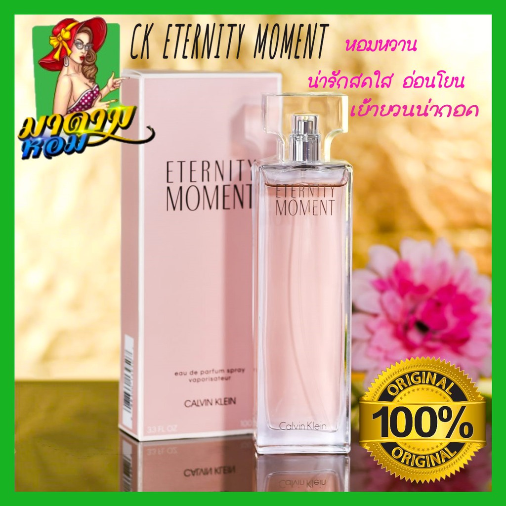 แท้-น้ำหอมผู้หญิงซีเค-กลิ่นสดชื่น-calvin-klein-eternity-moment-eau-de-parfum-spray-100ml-พร้อมส่ง-กล่องซีล