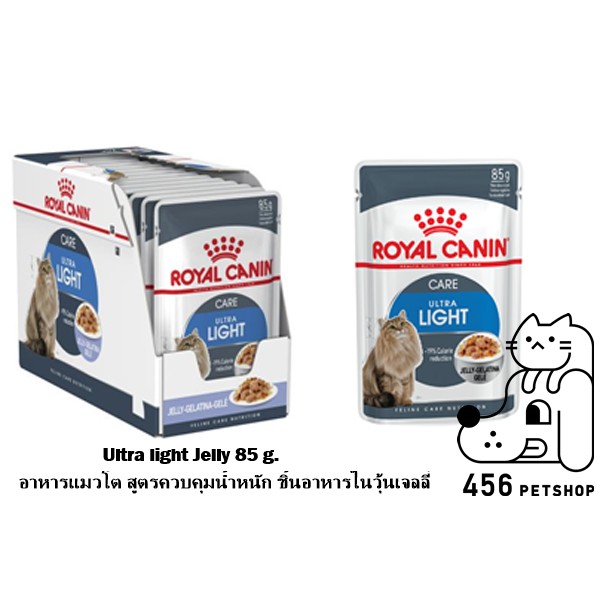 12-ซอง-ex-07-2024-royal-canin-85g-ultra-light-pouch-อาหารเปียกซอง-แมวโต-สูตรช่วยควบคุมน้ำหนัก