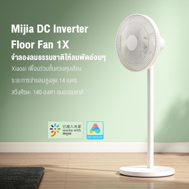ภาพหน้าปกสินค้าXiaomi Mijia Mi Smart Standing Fan Dc floor fan 1X พัดลมตั้งพื้นอัจฉริยะ พัดลม มี 7 ใบพัดสำหรับกระแสลมแรง จากร้าน thaimijia บน Shopee