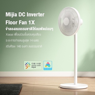 ภาพขนาดย่อของภาพหน้าปกสินค้าXiaomi Mijia Mi Smart Standing Fan Dc floor fan 1X พัดลมตั้งพื้นอัจฉริยะ พัดลม มี 7 ใบพัดสำหรับกระแสลมแรง จากร้าน thaimijia บน Shopee