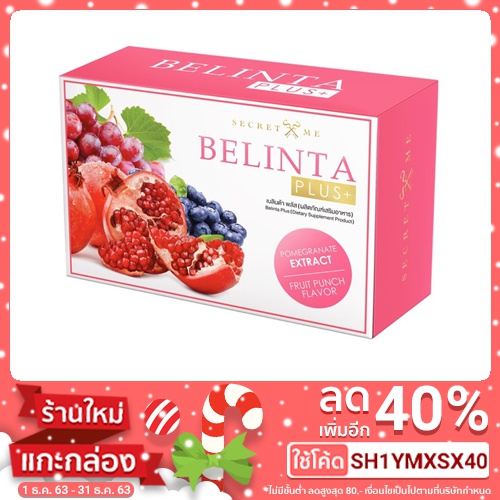 เบลินต้าพลัส-belinta-plus-5กล่อง3-000บาท