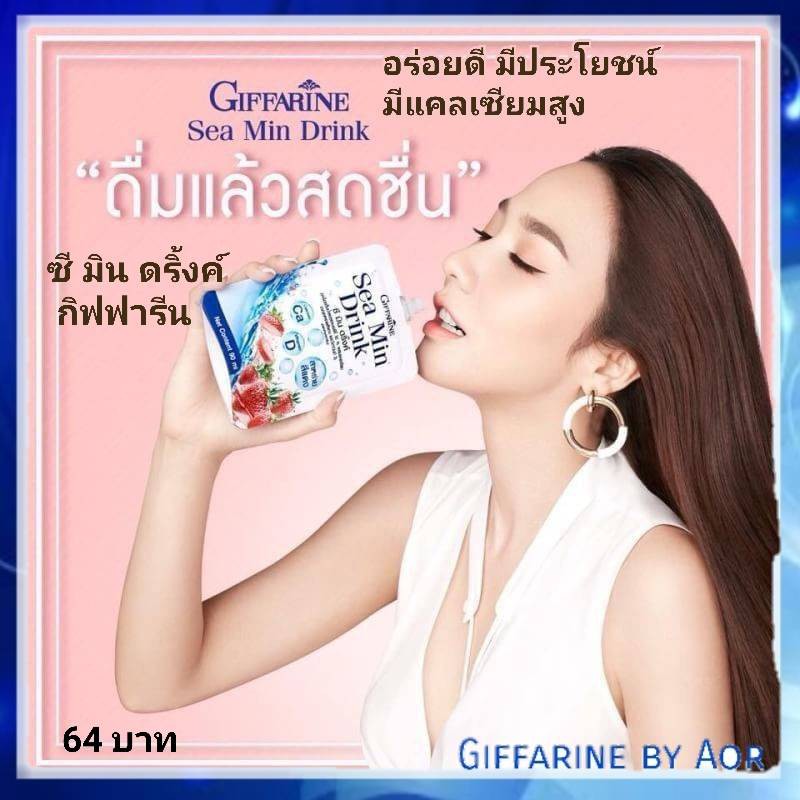 เครื่องดื่ม-ซี-มิน-ดริ๊งค์-กิฟฟารีน-giffarine-sea-min-drink-น้ำสตรอเบอร์รี่-อร่อย-แคลเซียมสูง-วิตามินดี-3-ไม่มีน้ำตาล