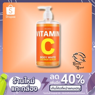 SCENTIO VITAMIN C AFTER BATH BODY ESSENCE - เซนทิโอ วิตามินซี อาฟเตอร์ บาธ บอดี้ เอสเซ้นส์ (450ml.)