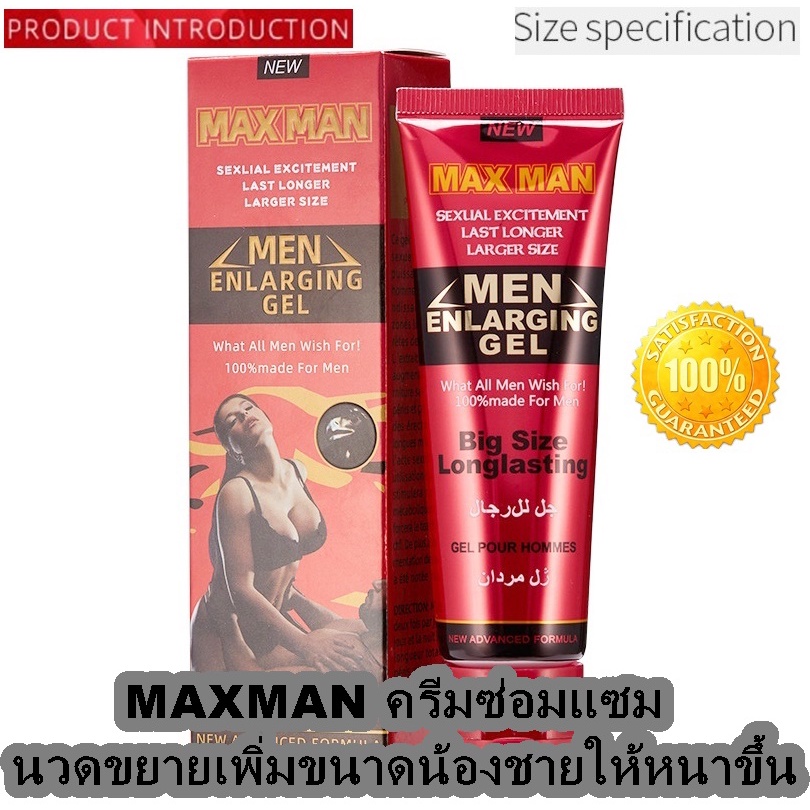 ของแท้ ) เจลครีม MAX MAN  นวดซ่อมแซมนวดขยายเพิ่มขนาดน้องชายให้หนาขึ้นใหญ่ขึ้น 50 ml. (  มีวิธีการนวดให้ ) | Shopee Thailand