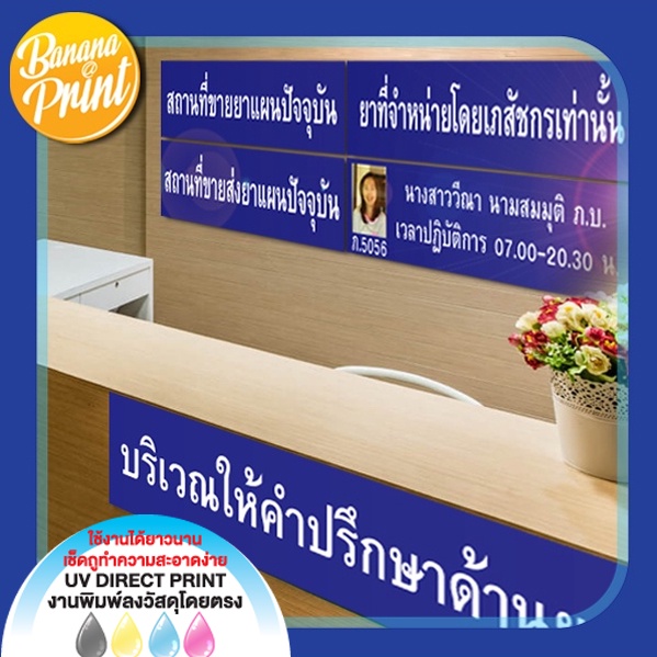 ป้าย-อย-ป้ายร้านขายยา-สถานที่ขายยาแผนปัจจุบัน-เวลาปฏิบัติการเภสัชกร-ยาที่จำหน่ายโดยเภสัชกรเท่านั้น