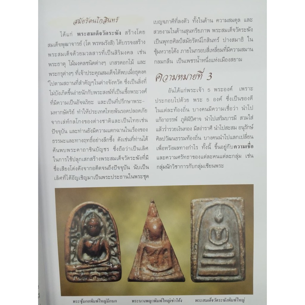 หนังสือปทานุกรมพระเครื่อง-ชุด-เบญจภาคี