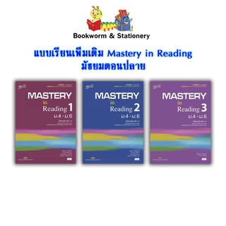 หนังสือเรียน Mastery in Reading 1 - 3 ม.4-6 ลส51 (เพิ่มเติม) (อจท.)