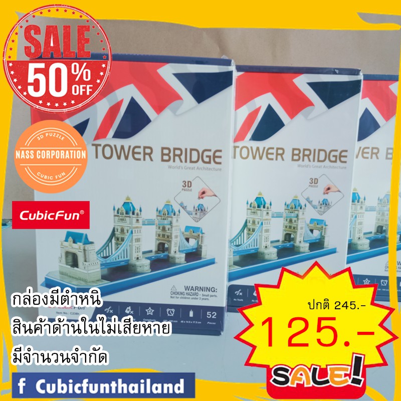 sale-50-ทาวเวอร์บริดจ์-tower-bridge-small-c238-จิ๊กซอว์-3-มิติ-แบรนด์-cubicfun-ของแท้-100-สินค้าพร้อมส่ง