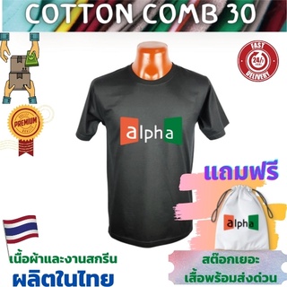 เสื้อยืด alpha เสื้อขนส่ง  Cotton Comb 30 พรีเมี่ยม เนื้อผ้าดี หนานุ่มกว่า