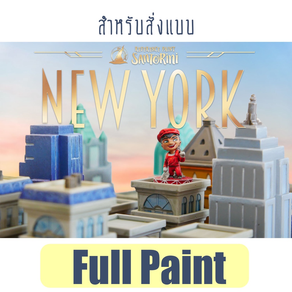 service-paint-สำหรับสั่ง-full-paint-santorini-new-york-เซอร์วิสเพ้นท์-miniature
