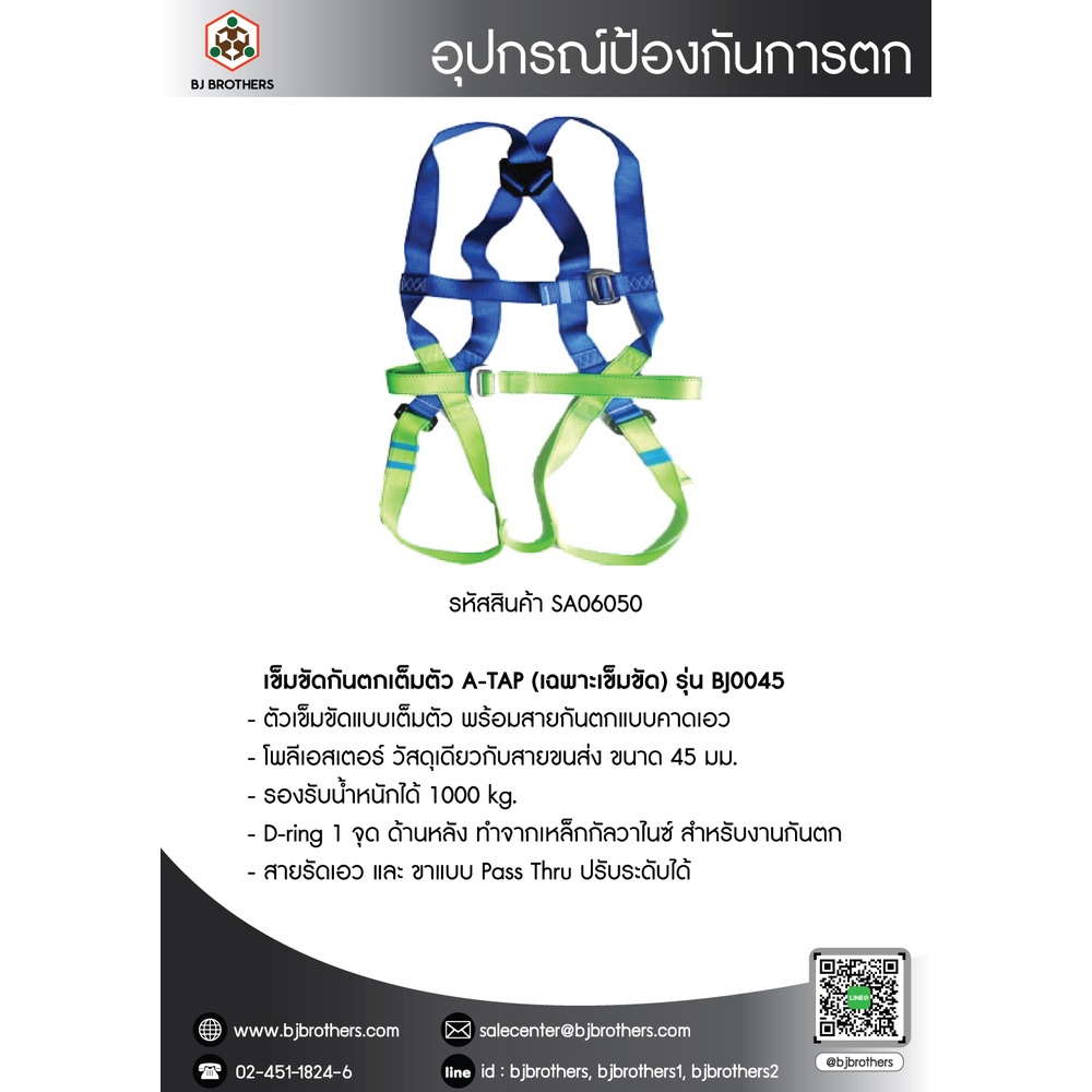 เข็มขัดกันตกเต็มตัว-atap-bj0045-1d-โพลีเอสเตอร์-ราคาถูก-คุณภาพสูง-มีราคาส่งโรงงาน