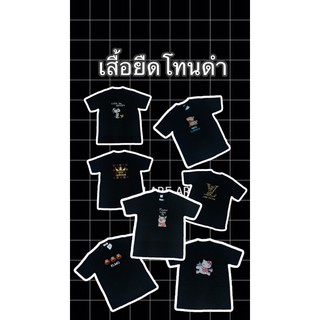 เสื้อยืด งานปัก สีดำ มีลายให้เลือกมากกว่า 20 ลาย