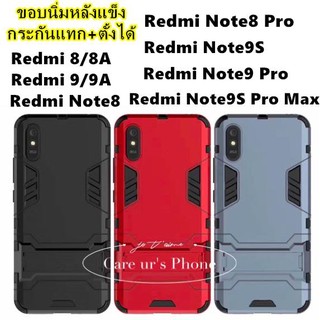 Case Xiaomi Redmi 9A/Redmi 9/Redmi 8/8A/Note8/Note8 Pro/Note9/Note9S/Note9S Pro เคสโทรศัพท์ มีขาตั้ง เคสกันกระแทก