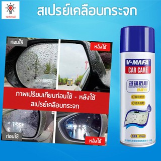 ภาพหน้าปกสินค้าV-Fama Carcare สเปรย์เคลือบกระจก สเปรย์เคลือบกระจกป้องกันน้ำเกาะ ที่เกี่ยวข้อง