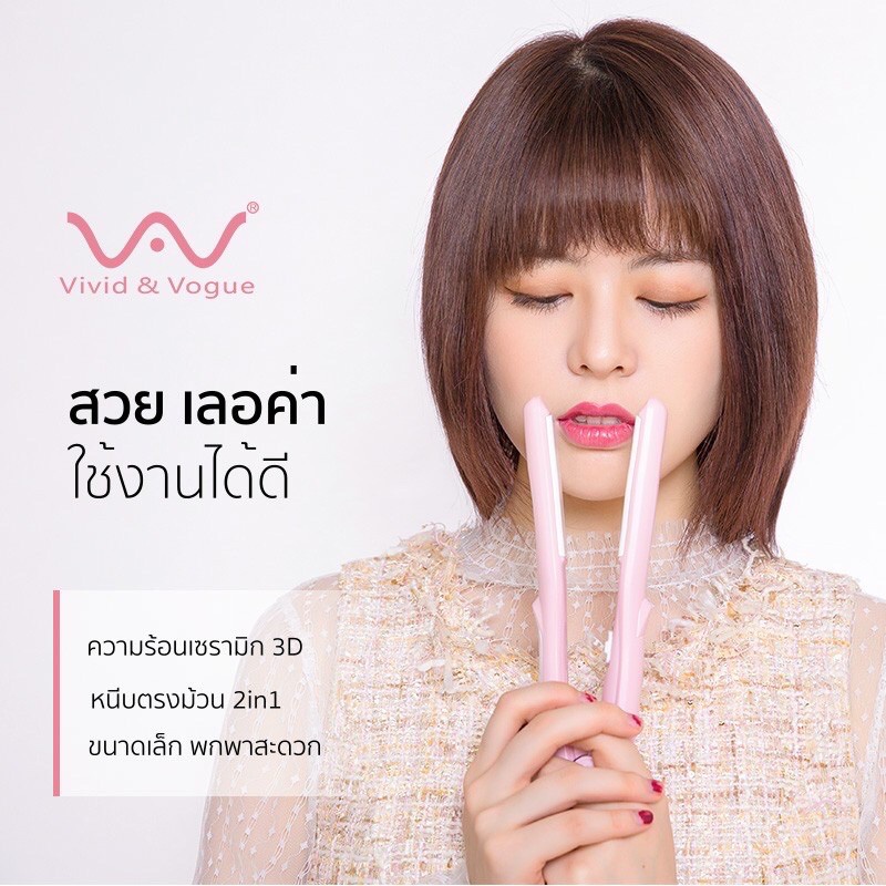 vivid-amp-vogue-เครื่องหนีบผมมินิ-ของแท้-เครื่องหนีบผมพกพา-หนีบมินิ-เครื่องหนีบผม-ม้วนผมมินิ-macarons