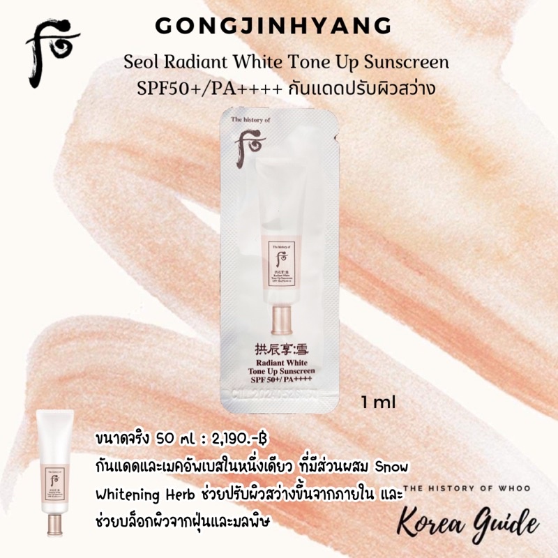 [The History of Whoo] Gongjinhyang Seol Radiant White Tone Up Sun Cushion 13g x 2ea