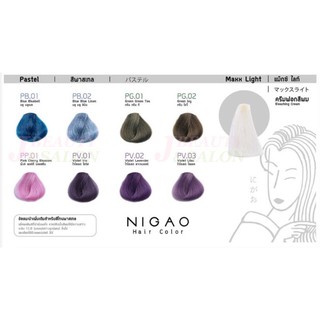 &lt;สีพาสเทล Pastel&gt;โฉมใหม่ สีย้อมผม Nigao นิกาโอะ ไม่มีแอมโมเนีย กลิ่นหอม 100มล. กลิ่นไม่ฉุน