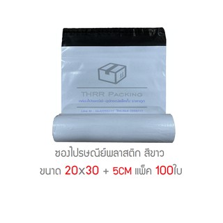 สินค้า ซองไปรษณีย์พลาสติก 20x30 +5cm แพ็ค 100ใบ