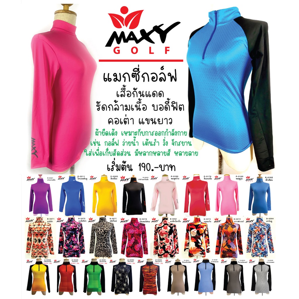 เสื้อบอดี้ฟิตกันแดดสีพื้น-คอเต่า-ยี่ห้อ-maxy-golf-รหัส-p-0310-น้ำเงินเข้ม